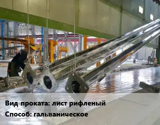 Оцинкование лист рифленый  гальваническое